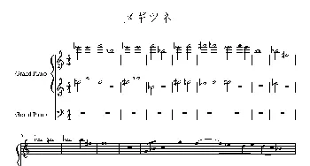 メギツネ(钢琴谱)