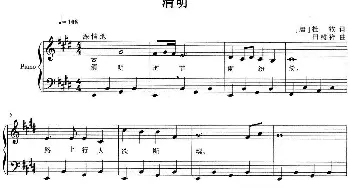 清明(钢琴谱)[唐]杜牧 田树祥