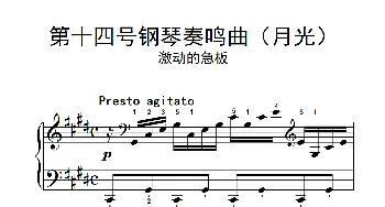 第十四号钢琴奏鸣曲(钢琴谱)