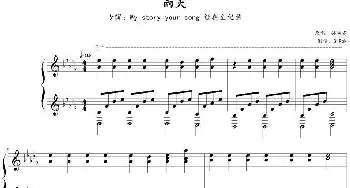雨天(钢琴谱) B-Rok制谱