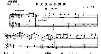 D大调小步舞曲(钢琴谱) A・W・古登