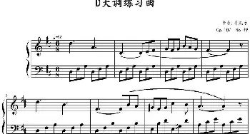 D大调练习曲 (钢琴谱) 卡尔·车尼尔