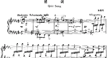 中国钢琴名曲30首 猜调(钢琴谱) 朱践耳
