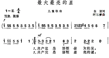 最大最亮的星(钢琴谱)金波 时乐蒙