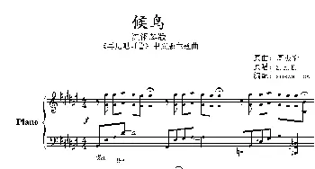 候鸟(钢琴谱)