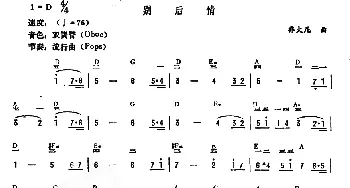 电子琴谱 | 别后情  乔大尼