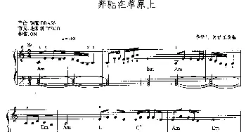 电子琴谱 | 奔驰在草原上  李舒利 夏世亮