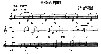 电子琴谱 | 皇帝圆舞曲  约翰・施特劳斯