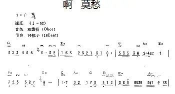 电子琴谱 | 啊 莫愁