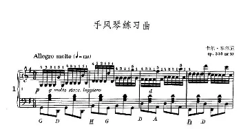 电子琴谱 |《车尔尼手风琴练习曲集》第Ⅳ册(第1——2首）