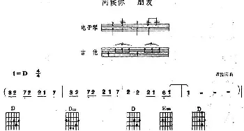 电子琴谱 | 问候你 朋友(电子琴吉他弹唱谱）