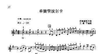 电子琴谱 | 单簧管波尔卡  普鲁修斯卡曲 吴嘉平