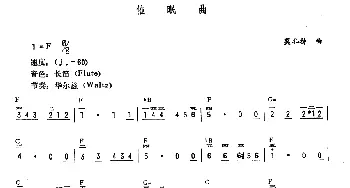 电子琴谱 | 催眠曲(莫扎特作曲版)莫扎特