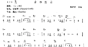 电子琴谱 | 古相思曲