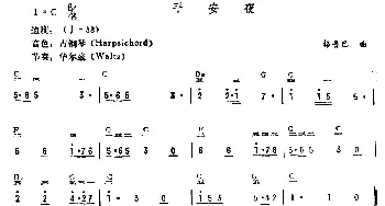 电子琴谱 | 平安夜(简谱+线谱)格鲁巴