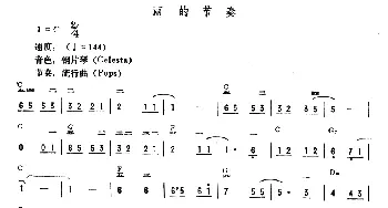 电子琴谱 | 雨的节奏