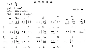 电子琴谱 | 甜蜜的家庭  毕夏普