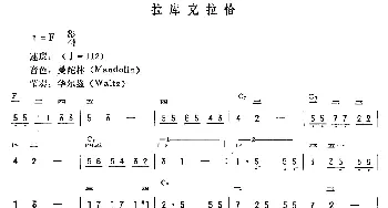 电子琴谱 | 拉库克拉恰