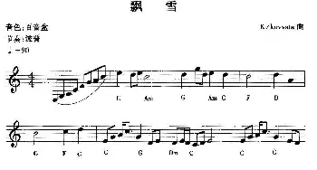 电子琴谱 | 飘雪