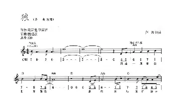 电子琴谱 | 狼(线简混排弹唱谱） 齐秦 齐秦