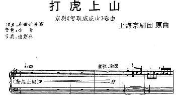 电子琴谱 | 打虎上山(京剧《智取威虎山》选曲)上海京剧团