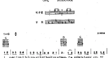 电子琴谱 | OH SUSANNA(电子琴吉他弹唱谱）