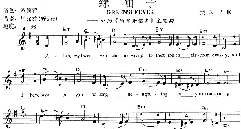 电子琴谱 | 绿袖子 Greensleeves(电影《西部开拓史》主题曲）