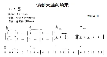 电子琴谱 | 请到天涯海角来  徐东蔚