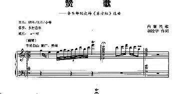 电子琴谱 | 赞歌(弹唱谱） 胡松华