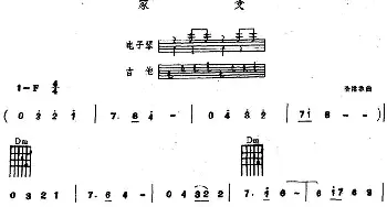 电子琴谱 | 家变(电子琴吉他弹唱谱）