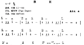 电子琴谱 | 握别  奥特威