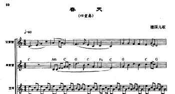 电子琴谱 | 春天(四重奏 德国儿歌 曾大健编曲)德国儿歌 曾大健编曲