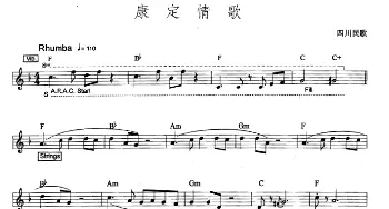 电子琴谱 | 康定情歌(四川民歌 爵士乐版）