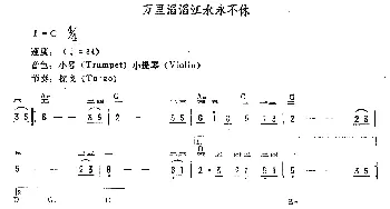 电子琴谱 | 万里滔滔江水永不休  顾嘉辉