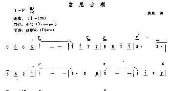 电子琴谱 | 富尼古利  典兹