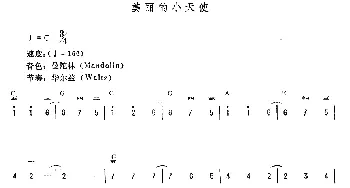 电子琴谱 | 美丽的小天使