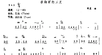 电子琴谱 | 在绚丽的五月  舒曼