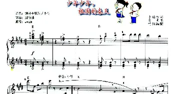 电子琴谱 | 少年少年 祖国的春天(弹唱谱)竹岗