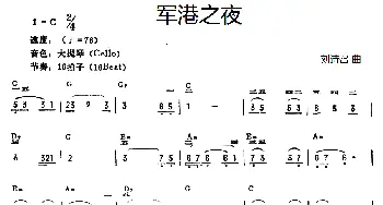 电子琴谱 | 军港之夜  刘诗召