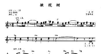 电子琴谱 | 橄榄树(带歌词提示版） 三毛 李泰祥