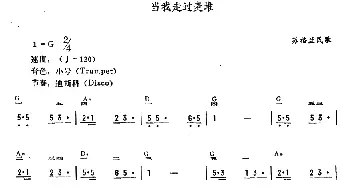 电子琴谱 | 当我走过麦堆