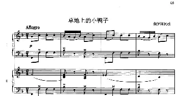手风琴谱 | 草地上的小鸭子(二重奏)俄罗斯民歌