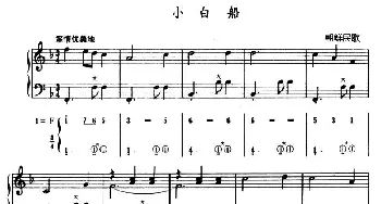 手风琴谱 | 小白船(五线谱+简谱)朝鲜民歌