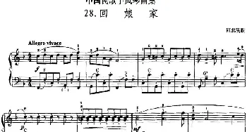 手风琴谱 | 中国民歌手风琴曲集 28 回娘家