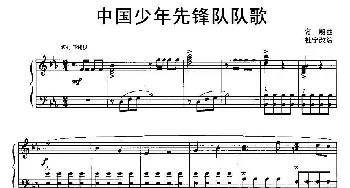 手风琴谱 | 中国少年先锋队队歌  寄明