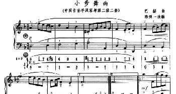 手风琴谱 | 小步舞曲(中国音协手风琴考级二级二套)五线谱+简谱  巴赫作曲 陈剑一改编