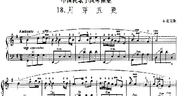手风琴谱 | 中国民歌手风琴曲集 18 月芽五更