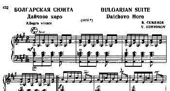 手风琴谱 | 保加利亚组曲(Ⅰ)谢苗诺夫