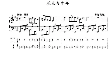 手风琴谱 | 花儿与少年(五线谱+简谱)青海民歌