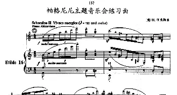 手风琴谱 | 帕格尼尼主题音乐会练习曲(16—18)[德] H·布莱梅